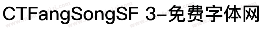 CTFangSongSF 3字体转换